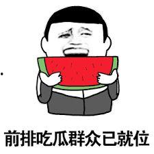 娱乐吃瓜酱专属梗